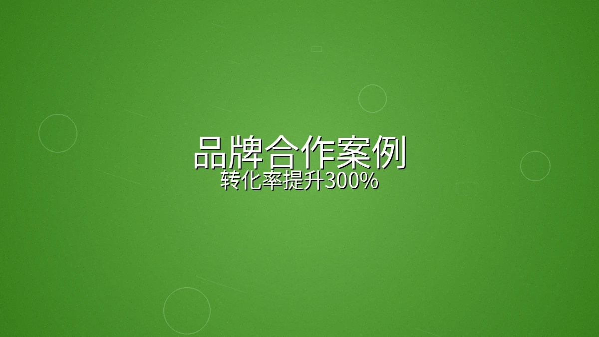 餐饮连锁品牌短视频推广转化率提升案例